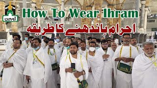 How to wear Ihram  احرام باندھنے کا طریقہ  Al Haramain Travels [upl. by Dore]