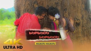 Kulkutu Kulkutu  New Santali Official 4K Video  Deepak amp Suchitra  Mangal amp Chhita [upl. by Mikkanen264]