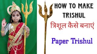 Trishul Kaise Banaye ।। Paper Trishul ।। How to make Trishul Trident।। Navratri Special [upl. by Retxab]