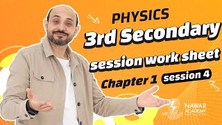 Physics 3rd secondary session work sheet  session 4 chapter 1فيزياء تالتة ثانوي لغات ثانوية عامة [upl. by Kram]