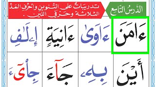 Al Qaida Noorania Lesson 9  الدرس التاسع  Noorani Qaida  Arabic Lesson [upl. by Nwahsal]