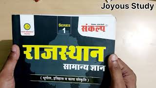 संकल्प क्लासेज जीके बुक रिव्यू GK Black Book by Sanjay Chaudhary [upl. by Drawe]