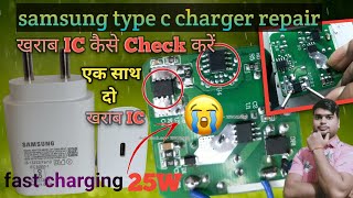 Samsung Charger RepairType C Adaptor 25W खराब IC कैसे Check करें🤔 How To Repairing mobile charger [upl. by Ahsercal902]