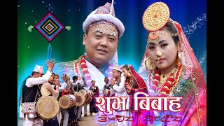 LIMBU CULTURAL WEDDING NEPALI WEDDING VIDEO OF MR BIKRAM SAMBAHANGFE amp MUNA KEDEM [upl. by Laughlin]