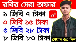 Robi top 5 best internet offer 2023  Robi low price mb offer  Robi mb offer 2023 [upl. by Wightman]