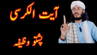 poshto wazifa islami wazifa for hajat poshto wazifa [upl. by Eiramait]