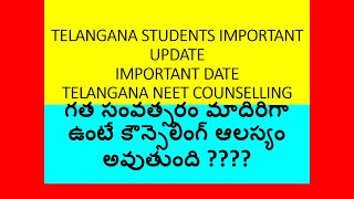 TELANGANA NEET COUNSELLING 2024  SUPREME COURT CASE  TELANGANA NEET ROUND 1  neet2024 neet [upl. by Yebba]