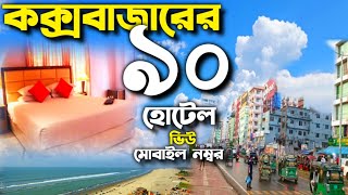 Hotel in Coxs bazar  low cost hotel in coxs bazar  Hotel cox bazar  low price hotel cox bazar [upl. by Ahsimak118]