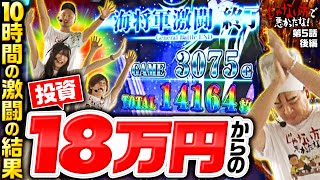 【万枚じゃない！これはドラマティック万枚だ】じゃない方で悪かったな！第5話 後編《ヨースケ・ピスタチオ田中・もうちゃん・山崎ひびき》L聖闘士星矢 海皇覚醒 CUSTOM EDITION［スロット］ [upl. by Nalod]