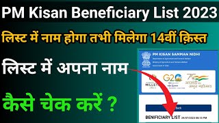 PM Kisan Beneficiary List 2023  PM Kisan 14th Installment  Pm Kisan List 2023 [upl. by Olram]