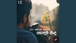 Manoparakata Sindu 18  Best New Sinhala Songs  Manoparakata Songs  Sinhala Songs [upl. by Minnnie701]