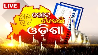 Live  ଭୋଟ୍ ଦେଉଛି ଓଡ଼ିଶା  1st Phase Voting In Odisha  OTV [upl. by Leinod]