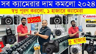 Used DSLR Camera Price In Bangladesh 2024😱Used Dslr Camera Price In Bd 2024🔥Second Hand Dslr Camera [upl. by Key]