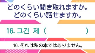 耳から覚える韓国語ハングル検定5級レベル81 [upl. by Selin]