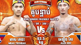 Friendly International Fighting Match  ALEX KEO Half CambodianFrench vs MEAS TECHEAH Cambodian [upl. by Arlee]