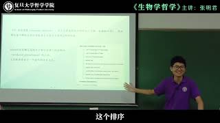 【生物学哲学】第二讲（下）：生物学中是否有定律？  FDU 复旦人 [upl. by Eam]