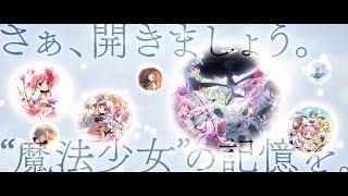 「魔法少女まどか☆マギカ Magia Exedra」ティザーPV [upl. by Oflodur]