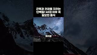 나이 들수록 중요한 단백질 40대 이후 필수 식단 [upl. by Mccormac]