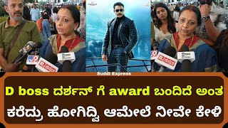 ದರ್ಶನ್ ಗೆ Best Actor Award for Kranti ಸಿನಿಮಾಗೆ ಅಂತ ಹೇಳಿ ಕರೆದ್ರು Santhosham Awards ಗೆ ಅಲ್ಲಿ ಹೋದ್ರೆ [upl. by Quentin]