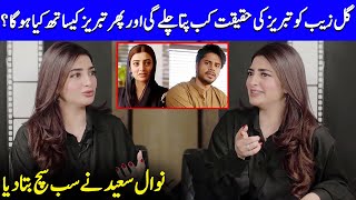 Nawal Saeed Exposed Dark Secret Of Tabraizs  JaaneJahan  Haris Waheed  Nawal Saeed  SB2Q [upl. by Hanas919]