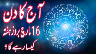 16 March 2024  Daily Horoscope In Urdu 2024  Aj Ka Din Kaisa Rehega 2024  Boltay Hath [upl. by Agamemnon]