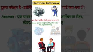 Motor All Part Name interview Answer shorts Motor gufranelectric [upl. by Mount]