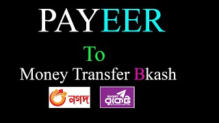 How to transfer payeer usd to bkash money exchange Bangla  পেয়ার টু বিকাশ 1 Dolor cashwalletbd [upl. by Iralav]