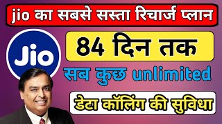 Jio recharge plan 2025 Jio recharge plan list 2025 कम आमदनी वालों के आए मजे Jio recharge 2024 [upl. by Neelyad]