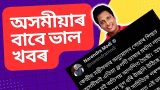 ধ্ৰুপদী ভাষা কি জানেনে  Assamese language  classical language  Assam  Netramoni [upl. by Yesmar]