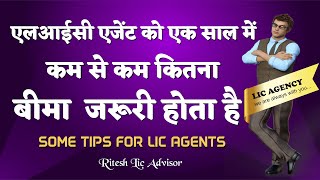 LIC Agent Minimum Business Requirements  LIC MBG Rules  Target for LIC Agent Ritesh Lic Advisor [upl. by Bette]