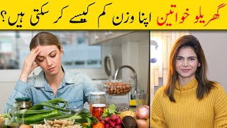 Weight Loss Diet Plan for Housewives  Diet Plan To Lose Weight Fast  Ayesha Nasir [upl. by Arela891]