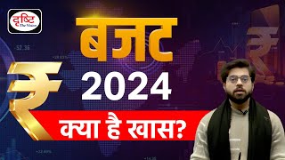 Union Budget 2024 Complete Analysis  Current Affairs  Drishti IAS [upl. by Thayer920]