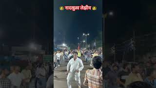 Varad Chal Navratr lezim practice Solapur 🔥🤩 like share subscribe solapurlezim lezim solapur [upl. by Conger248]