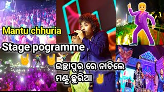 Ichhapur Kartiswara puja  Mantu chhuria ଙ୍କ melody show 🤘 ଧମାଲ କଲେ ମଣ୍ଟୁ ଛୁରିଆ 🕺ଲୋକଙ୍କ ଭିଡ଼😱🤯। [upl. by Nicolina406]