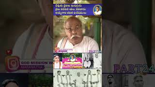 MDevadas ayyagaru Movie part24 devadasayyagaru biblemissiongodmissionwork [upl. by Ednargel946]