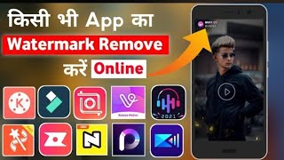 How To Remove Watermark From Video  Kisi Bhi App Ka Watermark Kaise Hataye removwatermark [upl. by Sinnard]