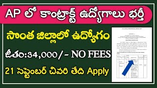 AP లో కాంట్రాక్ట్ ఉద్యోగాలు భర్తీ  AP Contract Jobs 2024  Latest AP Govt Jobs  AP Jobs [upl. by Terrijo479]