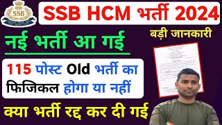 SSB HCM Physical Date 2022  SSB HCM New Bharti 2024  SSB HCM Bharti Postponed 2022  SSB HCM [upl. by Olwen467]