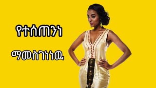 Betty Tube is live የተሰጠንነ ማመስገን ነዉhabesha [upl. by Rene494]