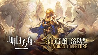 Event PV  Ending A Grand Overture Trailer 【Arknights CN】 [upl. by Attaymik]