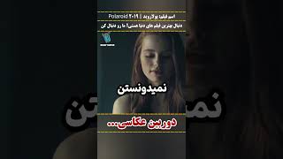 دوربین عکاسی  معرفی بهترین فیلم ها و سریال های جهان  سینما فیلم movie [upl. by Selie]