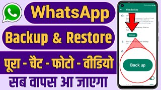 Whatsapp chat backup and restore 2024  Whatsapp ka chat backup kaise le Whatsapp backup kaise kare [upl. by Valma]