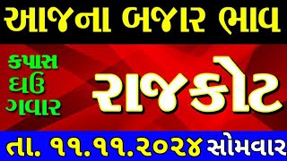 Commodity price 11112024 rajkot marketing yard na bhav  saurashtra ajna bajar bhavcommodity rate [upl. by Eendys]