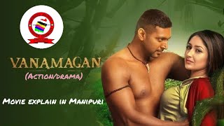 Vanamagan  Actiondrama  Movie explanation in Manipuri [upl. by Terrab]