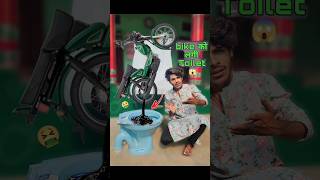 Bike को लगी Washroom😱🤭2 bikelife comedy [upl. by Lynus]