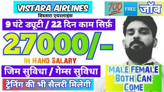 27000 In hand  Vistara Airlines  5 Days Working Job  How to Apply For Best Salary Job  Noida Job [upl. by Gambrell953]