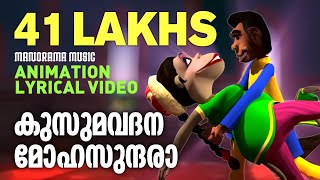 Kusumavadana  Animated Lyrical Video  Madhuchandralekha  Gireesh Puthencherry  MJayachandran [upl. by Eelyac272]