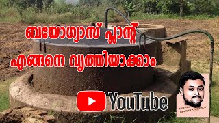 Biogas Plant Cleaning  How to Clean Biogas Plant  ബയോഗ്യാസ് പ്ലാന്റ് എങ്ങനെ വൃത്തിയാക്കാം [upl. by Enywad511]