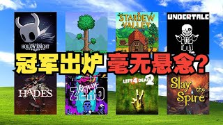 盤點Steam好評榜前25的遊戲！ 這第一名誰敢不服！？ [upl. by Senhauser]