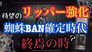 リッパー強化によってBAN対象がついに【第五人格】【IdentityV】 [upl. by Aizatsana]